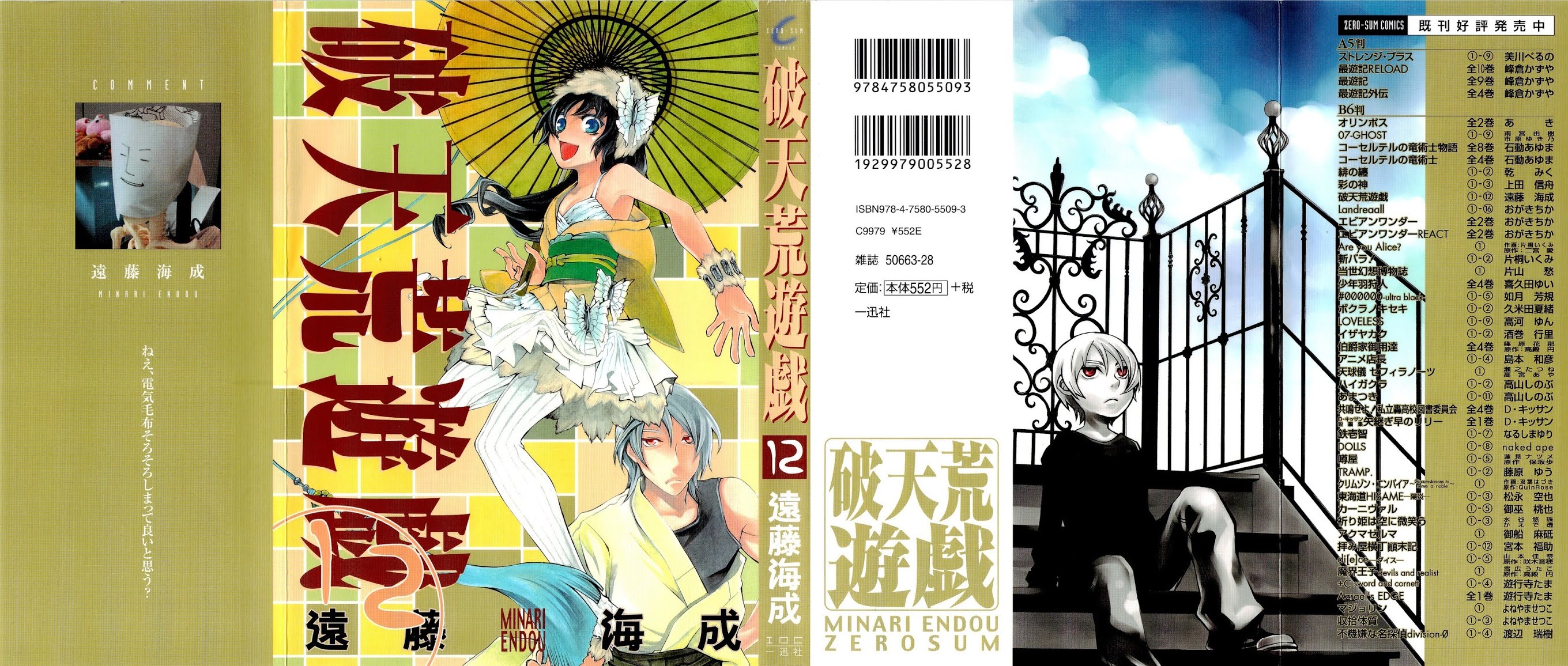 Hatenkou Yuugi Chapter 84 page 1 - Chapter 84