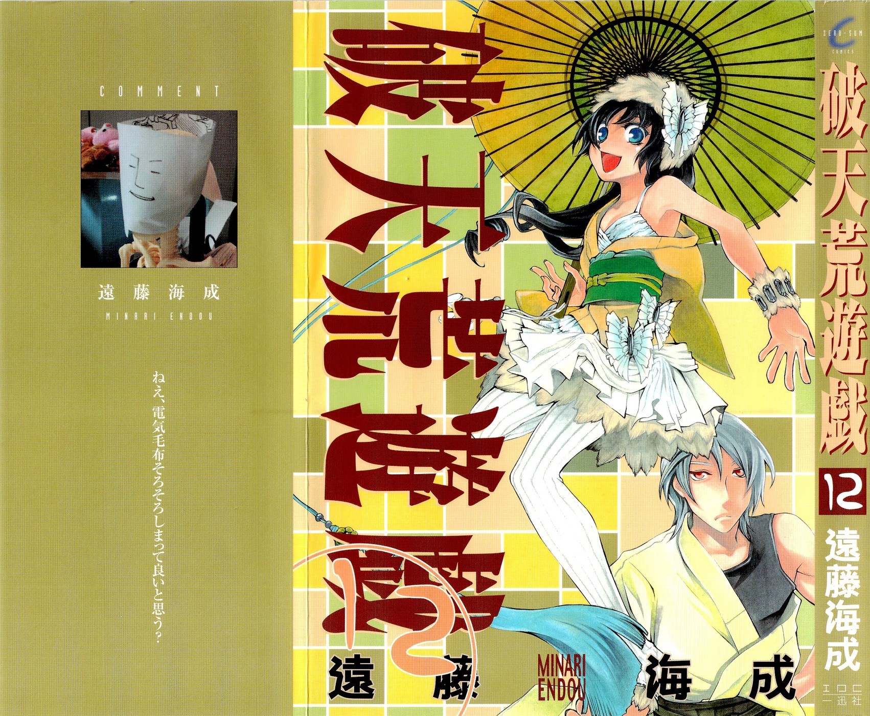 Hatenkou Yuugi Chapter 84 page 2 - Chapter 84