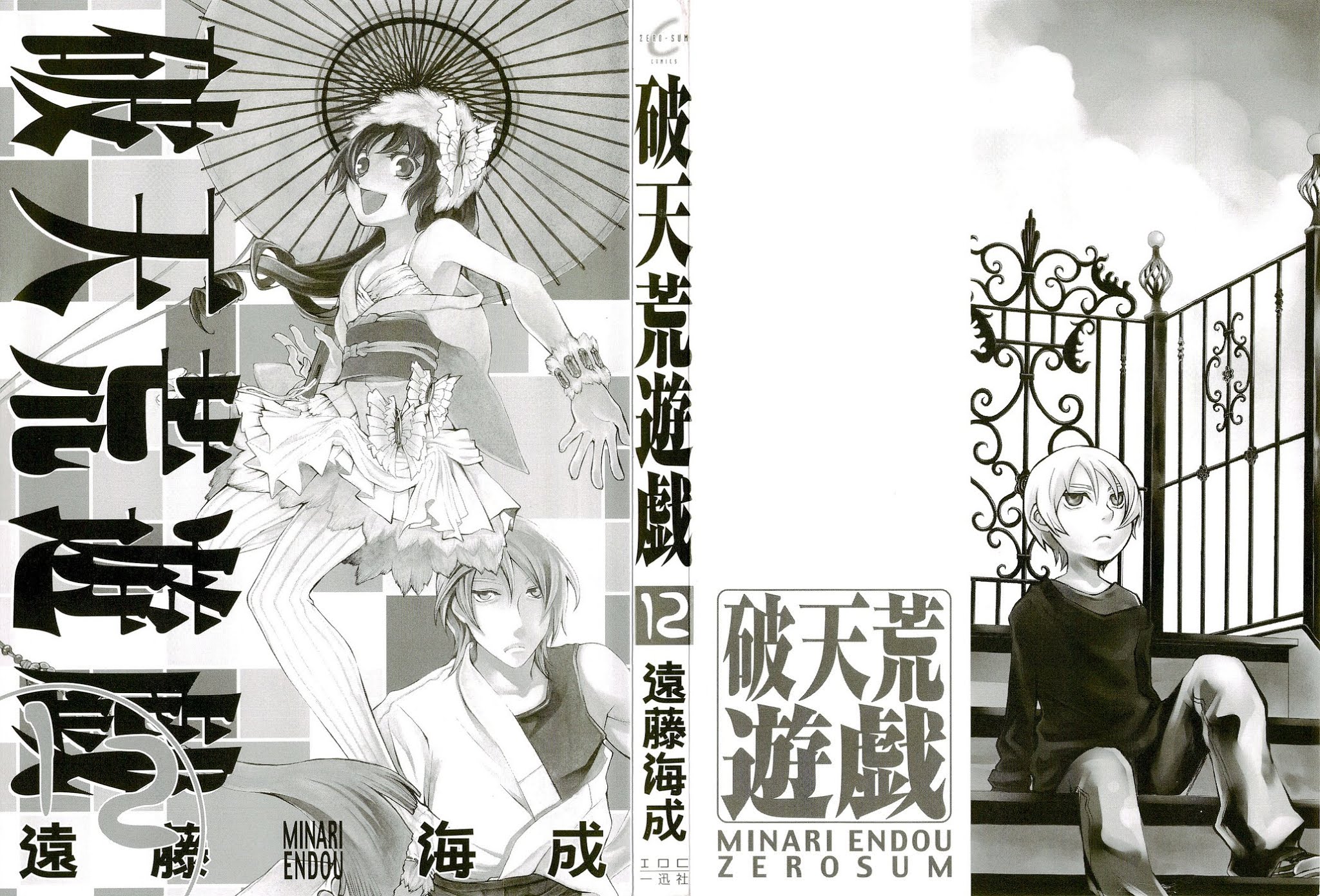 Hatenkou Yuugi Chapter 84 page 4 - Chapter 84