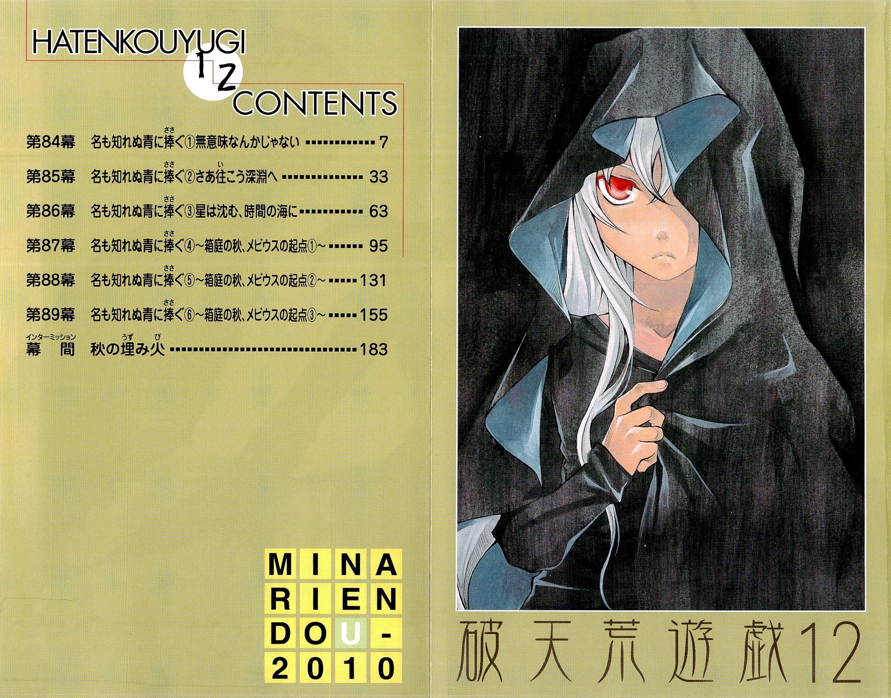 Hatenkou Yuugi Chapter 84 page 5 - Chapter 84