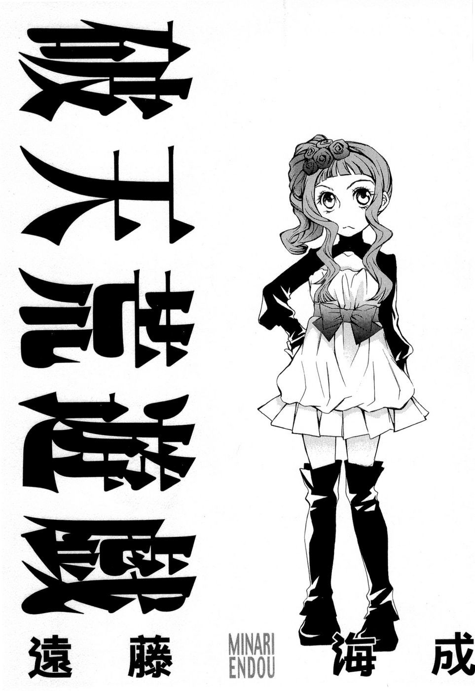 Hatenkou Yuugi Chapter 84 page 7 - Chapter 84