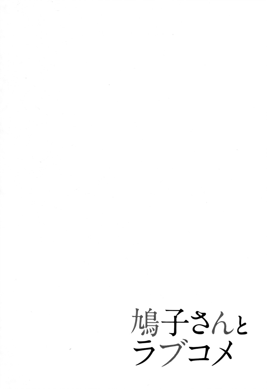 Hatoko-san to Rabukome Chapter 2 page 3 - Chapter 2: She's My Maid, Little Sister, Childhood Friend, Evil Instructor, and Classmate