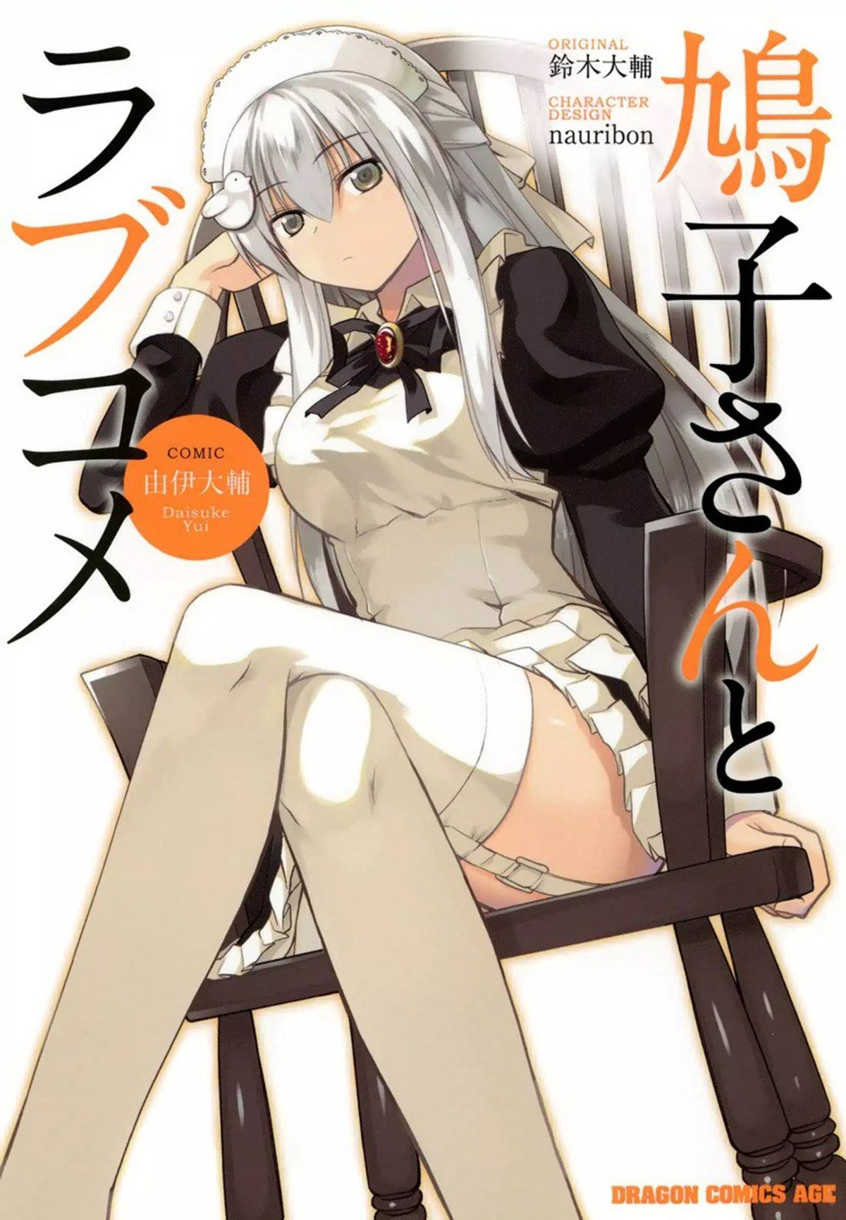 Hatoko-san to Rabukome Chapter 3 page 2 - Chapter 3: She's my Maid, Little Sister, Childhood Friend, Classmate, and Student Council President
