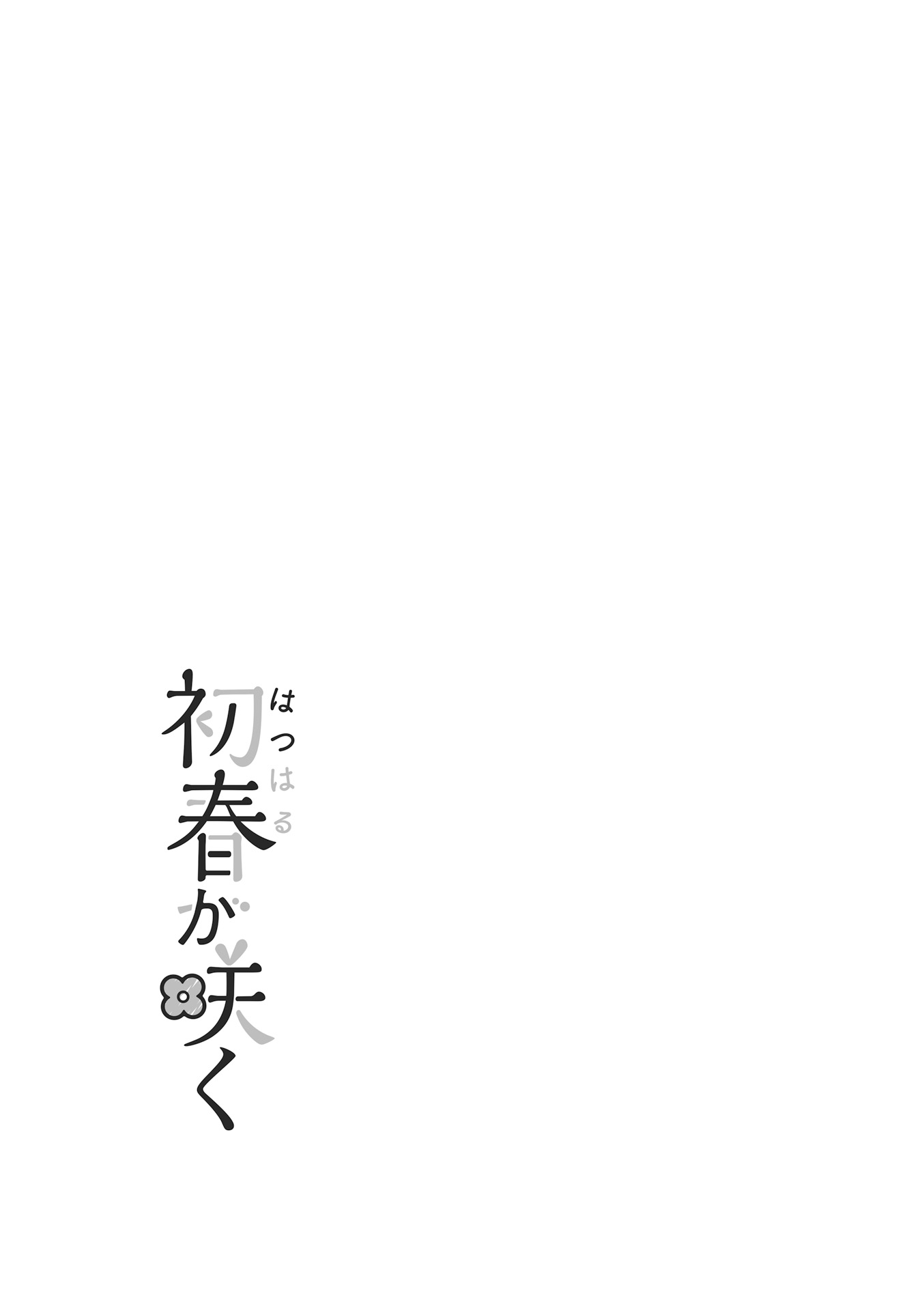 Hatsuharu ga Saku Chapter 20 page 9 - Chapter 20