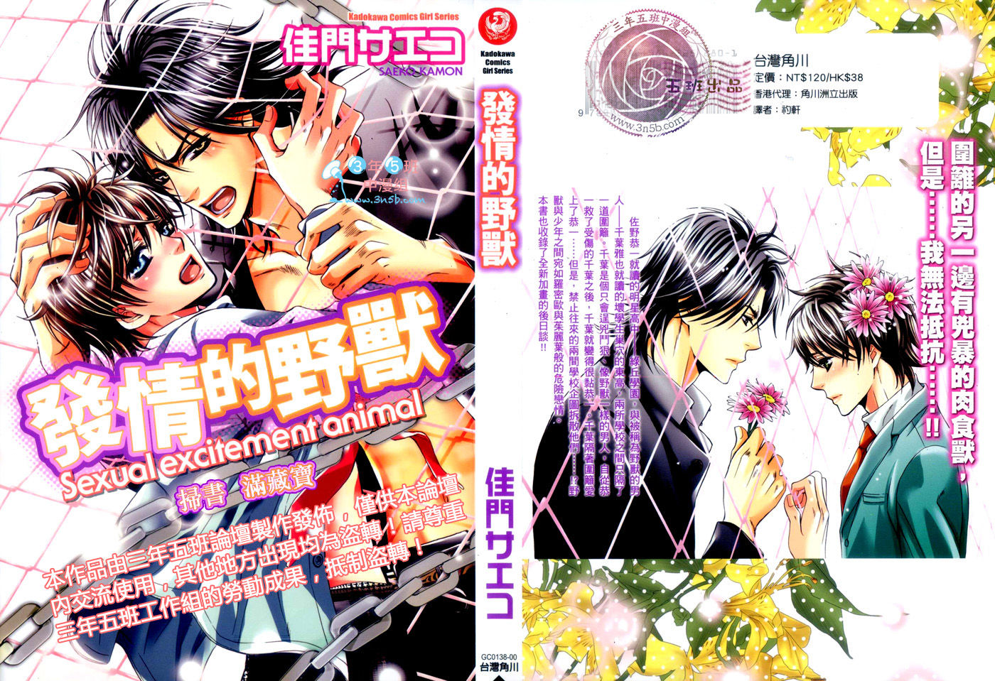 Hatsujou Animal Chapter 1 page 1 - Chapter 1 : Ch.1