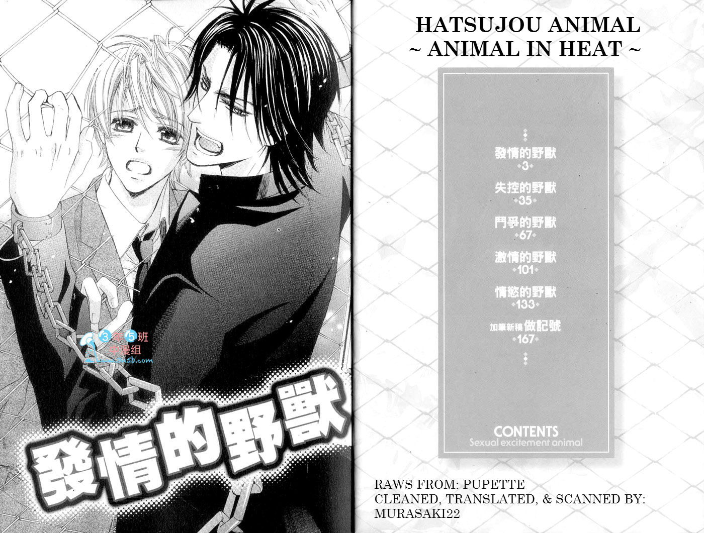 Hatsujou Animal Chapter 1 page 4 - Chapter 1 : Ch.1