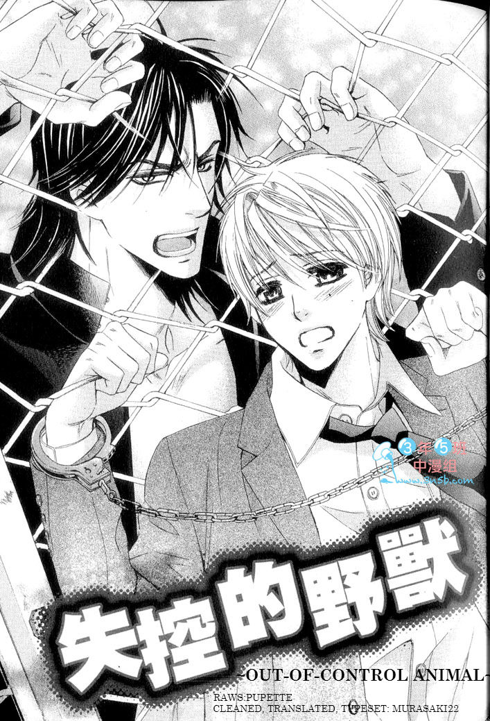Hatsujou Animal Chapter 2 page 1 - Chapter 2 : Ch.2
