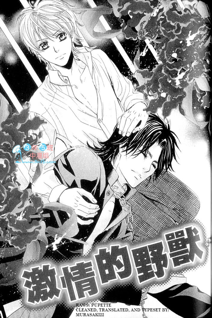 Hatsujou Animal Chapter 4 page 1 - Chapter 4 : Ch.4