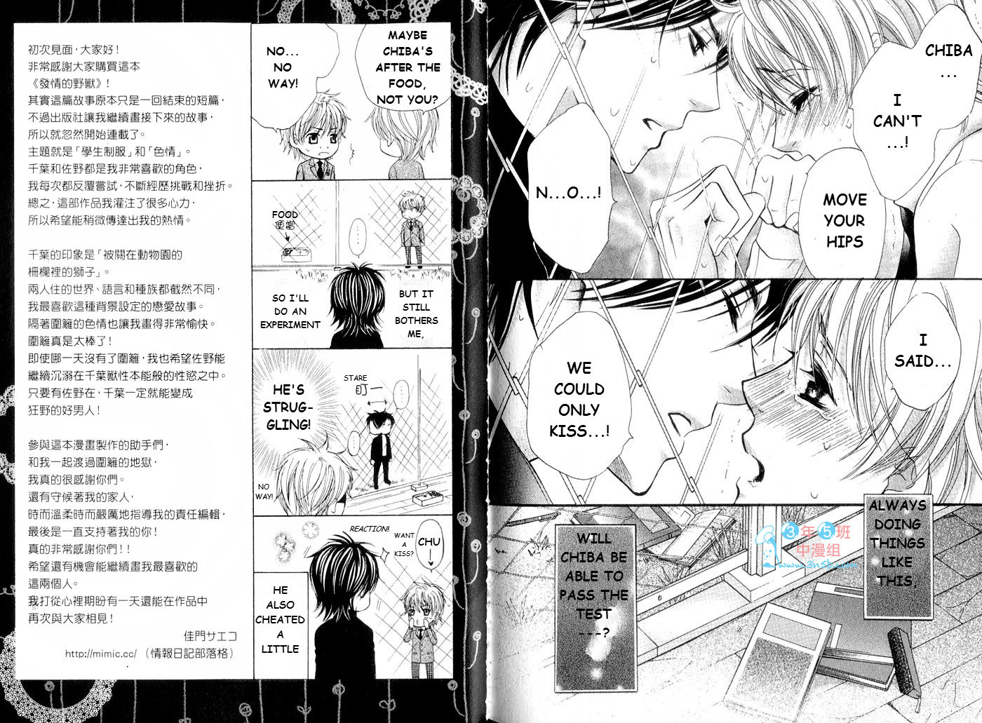 Hatsujou Animal Chapter 6 page 5 - Chapter 6 : Hatsujou Animal 6 - Bonus Chapter