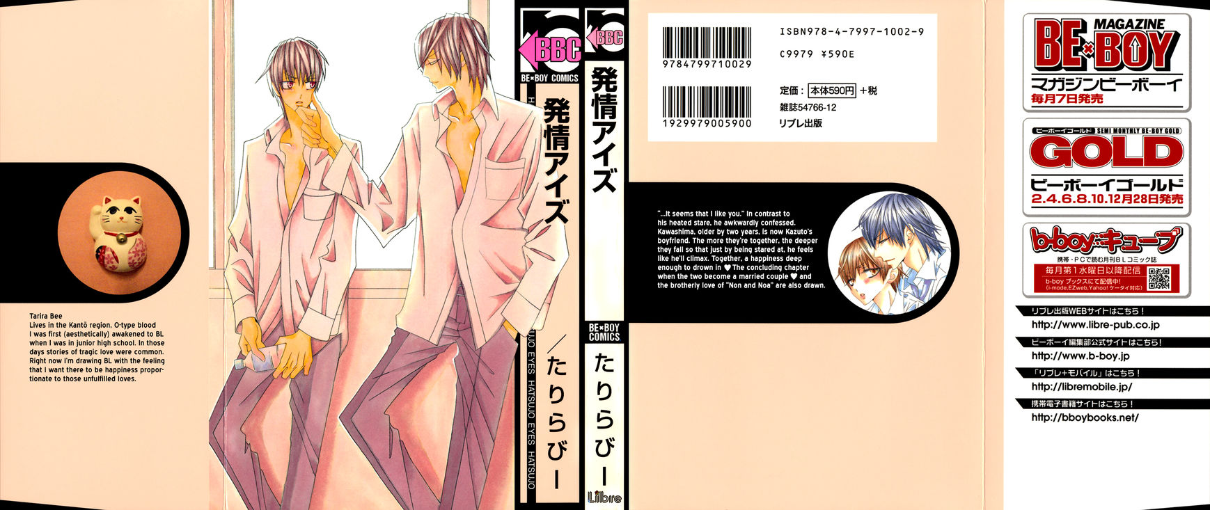 Hatsujou Eyes Chapter 1 page 2 - Chapter 1