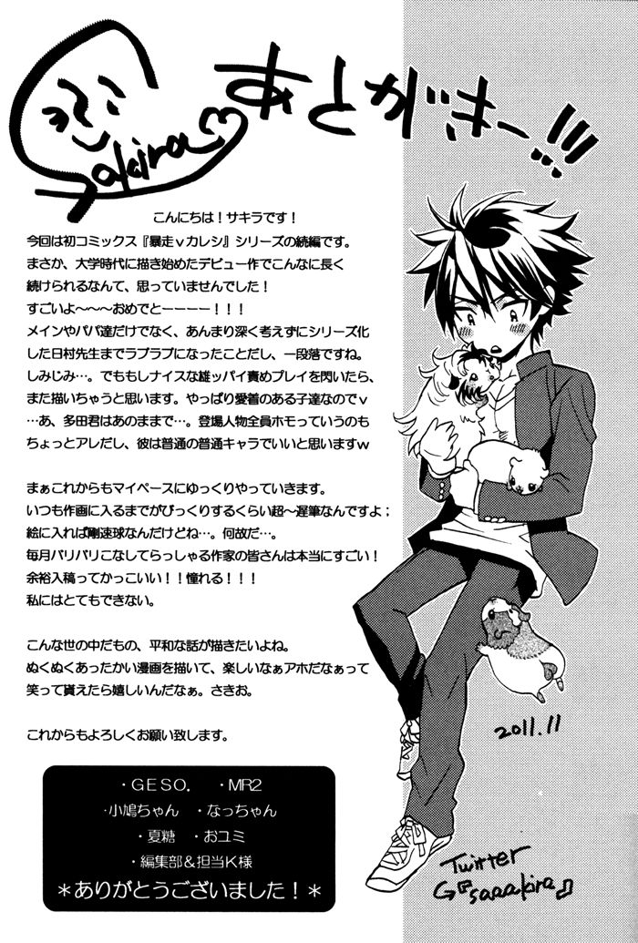 Hatsujou Kareshi Chapter 10 page 19 - Chapter 10