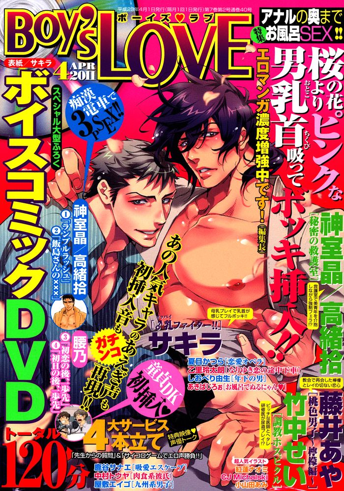 Hatsujou Kareshi Chapter 6 page 3 - Chapter 6