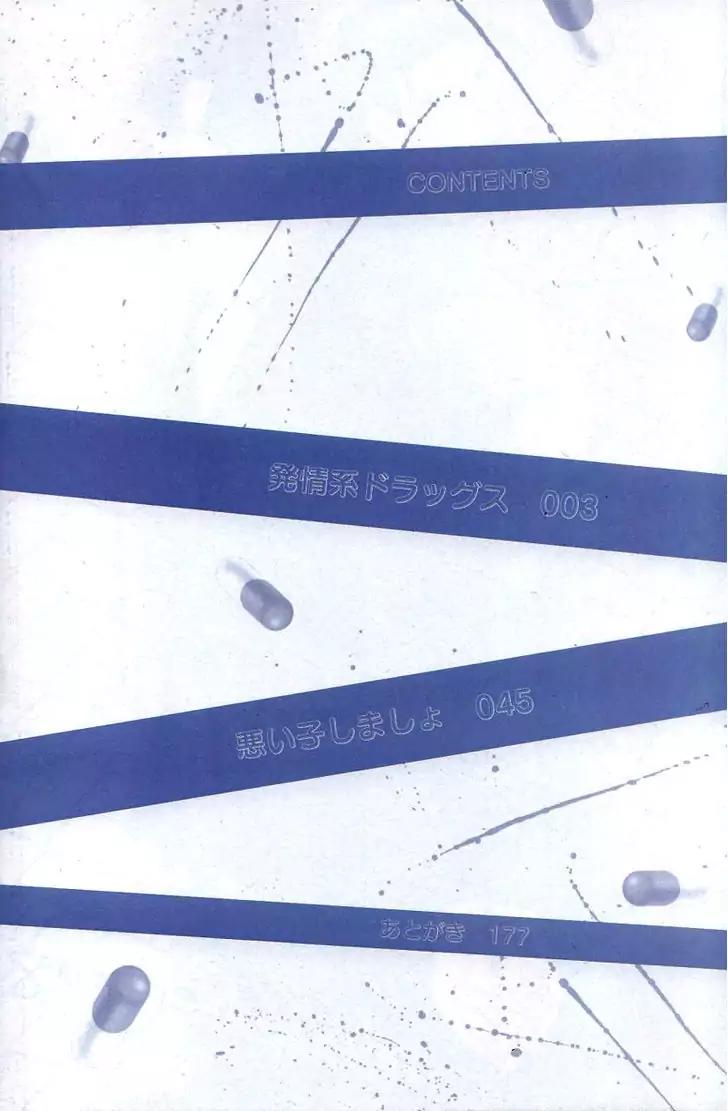 Hatsujoukei Drags Chapter 1 page 4 - Chapter 1