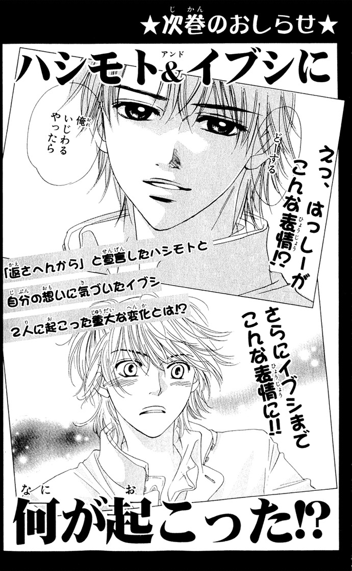Hatsukare Chapter 13 page 30 - Chapter 13