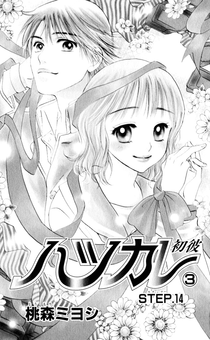 Hatsukare Chapter 14 page 5 - Chapter 14