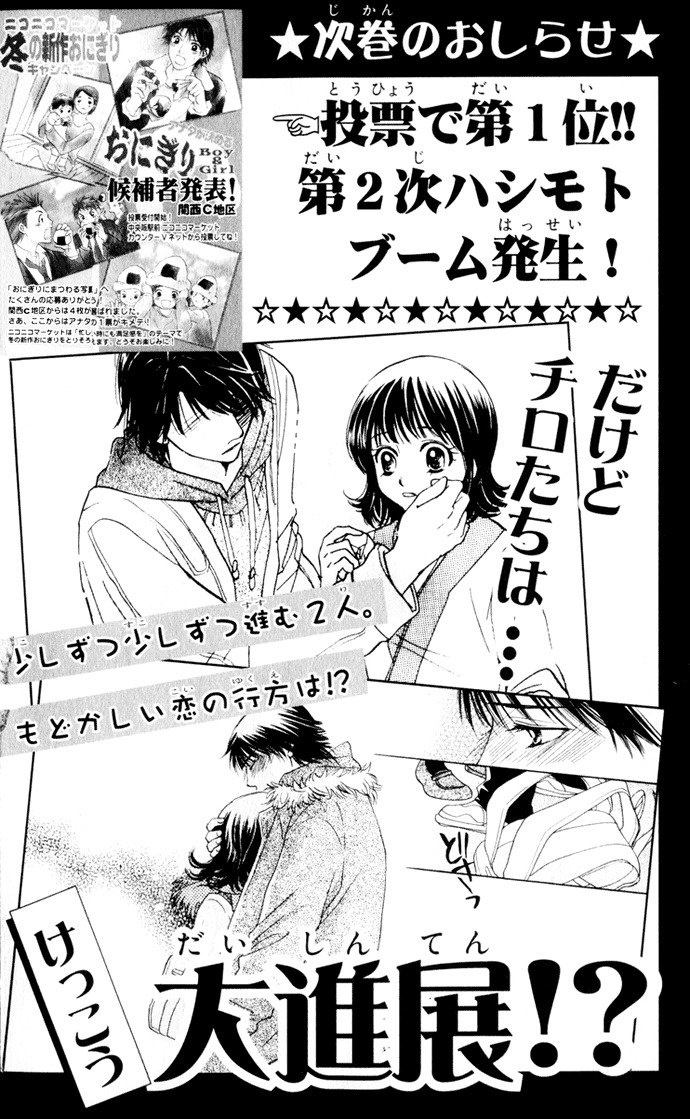 Hatsukare Chapter 20 page 25 - Chapter 20