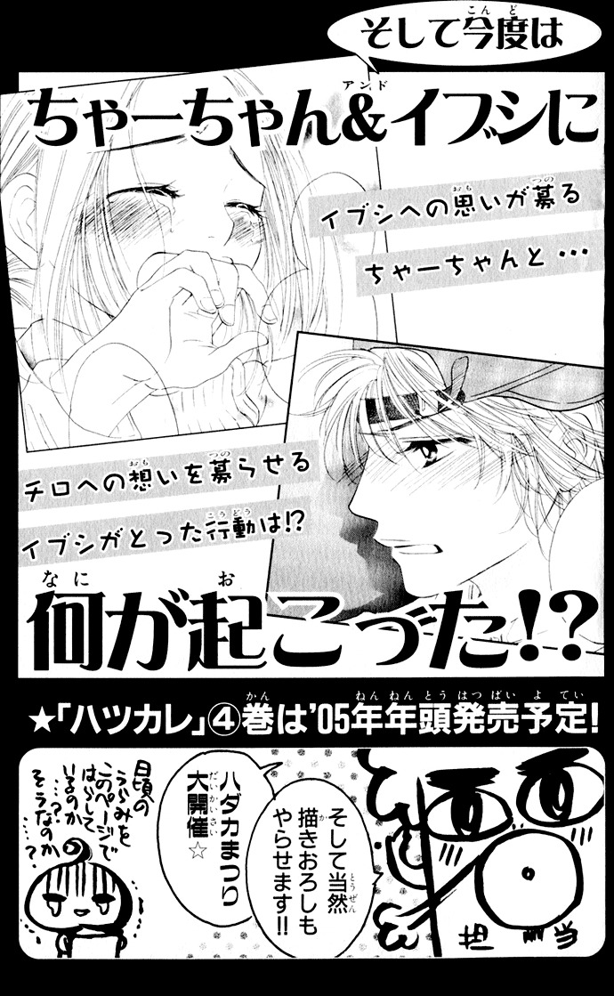 Hatsukare Chapter 20 page 26 - Chapter 20