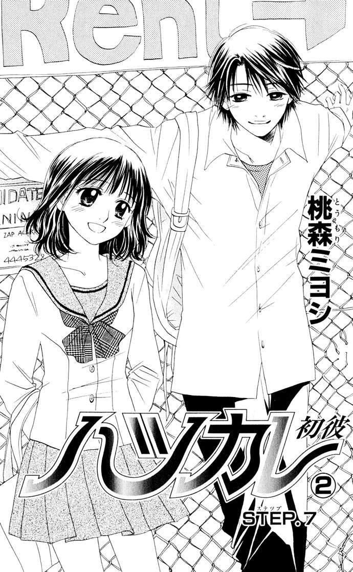 Hatsukare Chapter 7 page 5 - Chapter 7