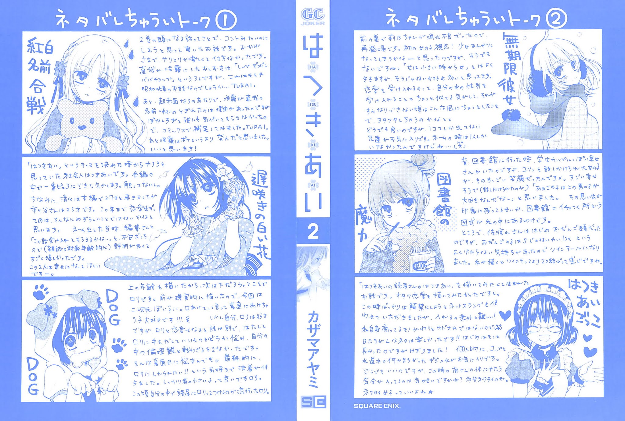 Hatsukiai Chapter 8 page 3 - Chapter 8: Red & White Name Battle