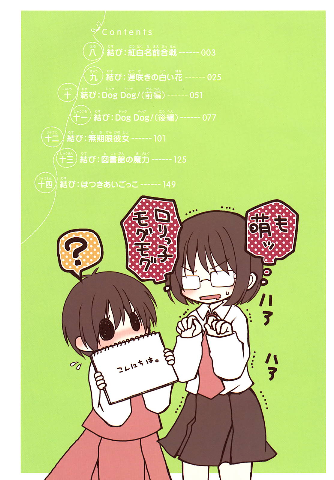 Hatsukiai Chapter 8 page 5 - Chapter 8: Red & White Name Battle