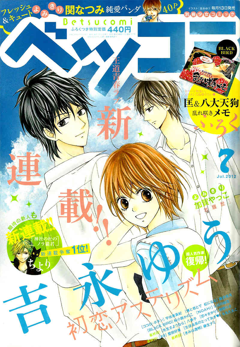 Hatsukoi Asterism Chapter 1 page 1 - Chapter 1