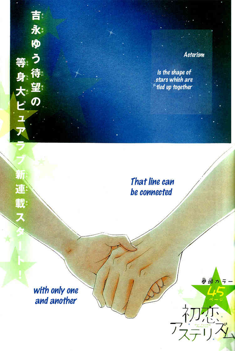 Hatsukoi Asterism Chapter 1 page 2 - Chapter 1