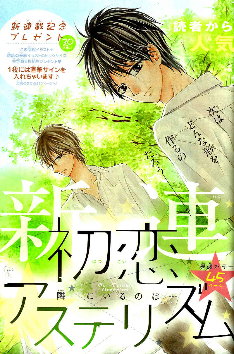 Hatsukoi Asterism Chapter 1 page 3 - Chapter 1
