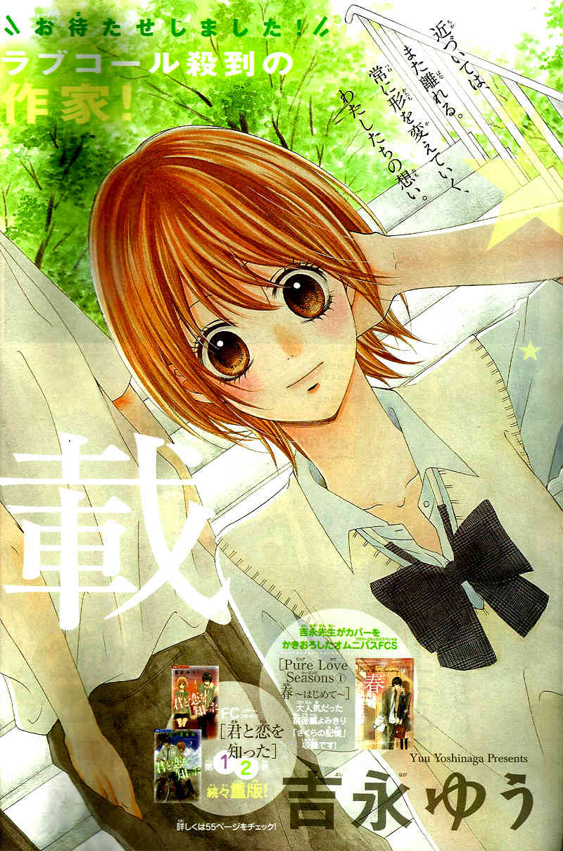 Hatsukoi Asterism Chapter 1 page 4 - Chapter 1