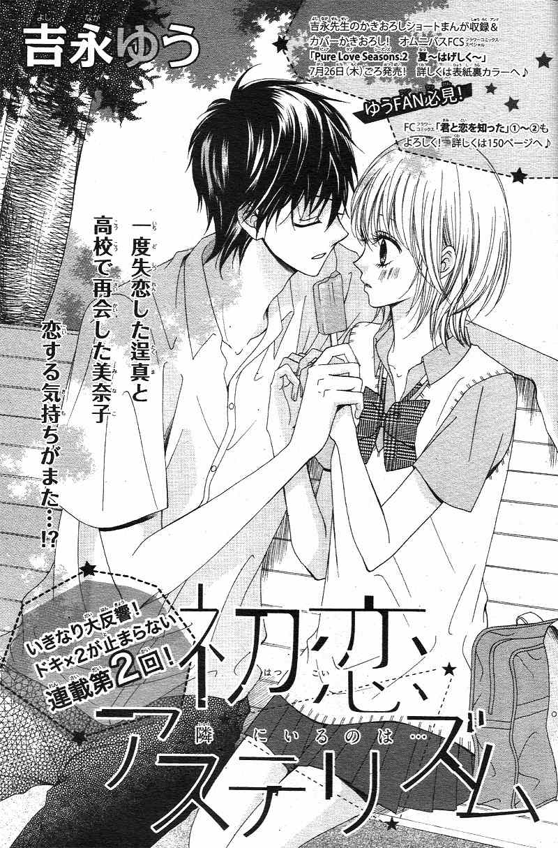 Hatsukoi Asterism Chapter 2 page 5 - Chapter 2