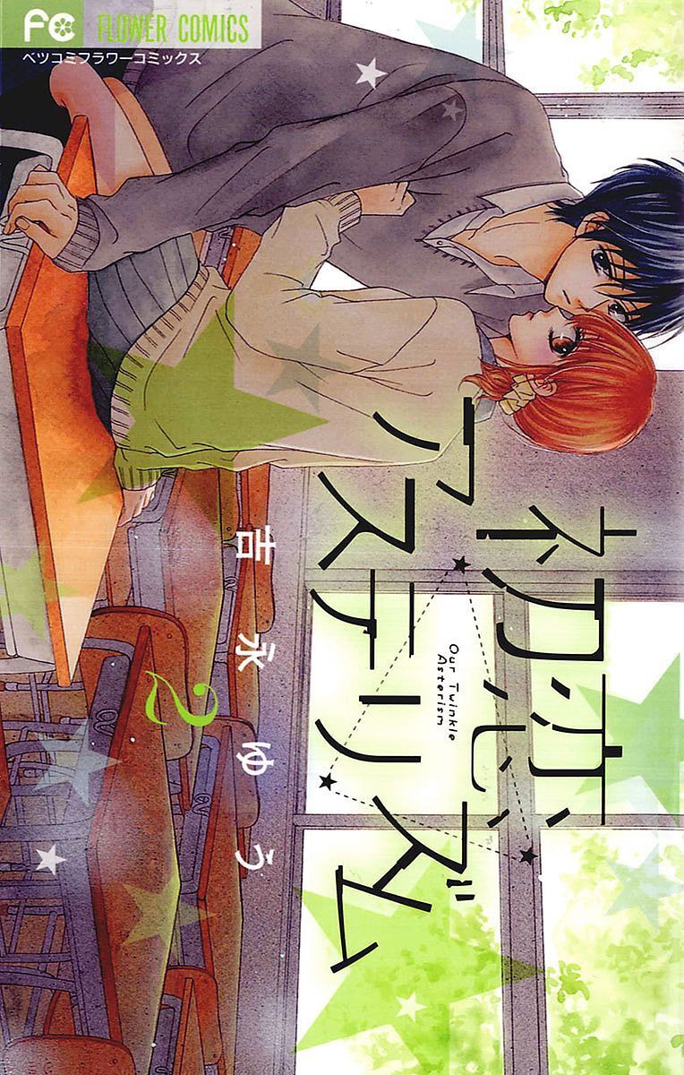 Hatsukoi Asterism Chapter 6 page 1 - Chapter 6
