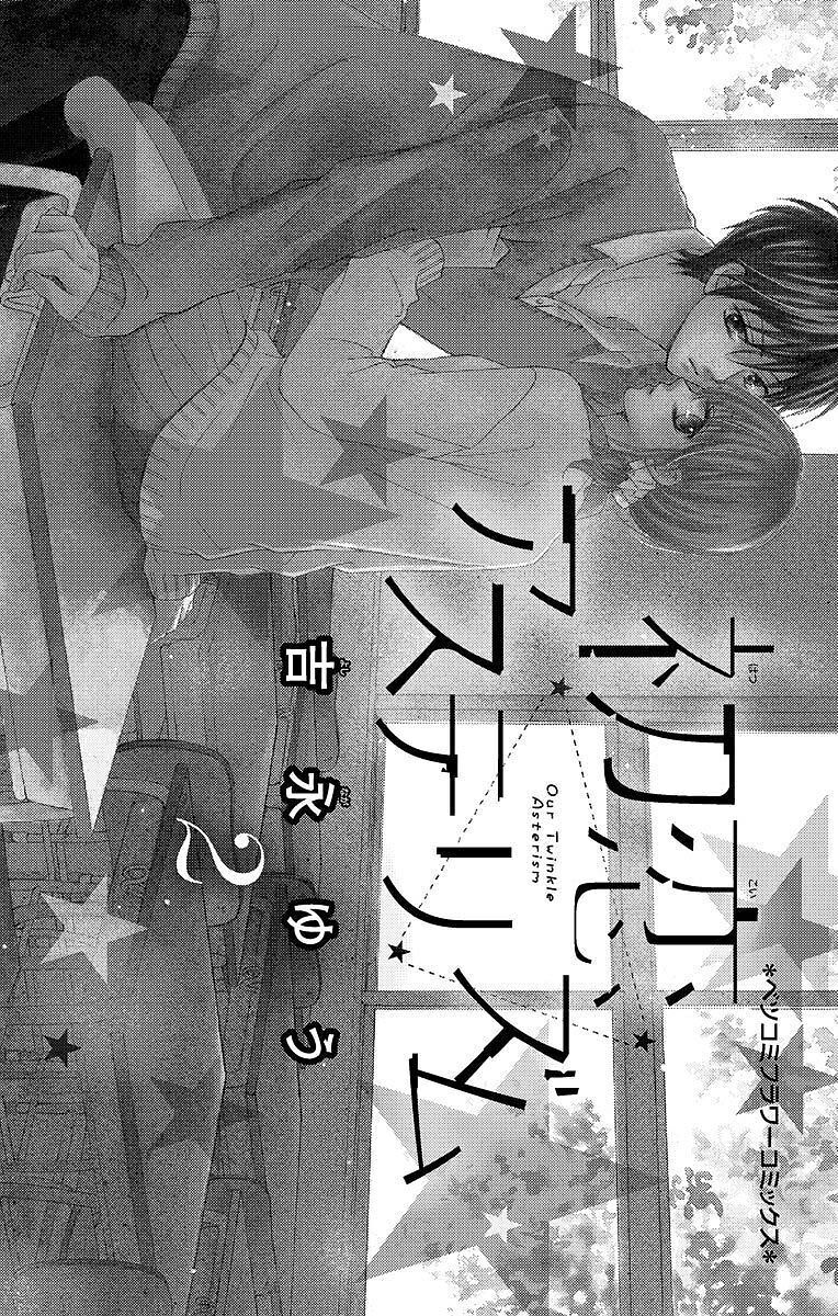 Hatsukoi Asterism Chapter 6 page 3 - Chapter 6