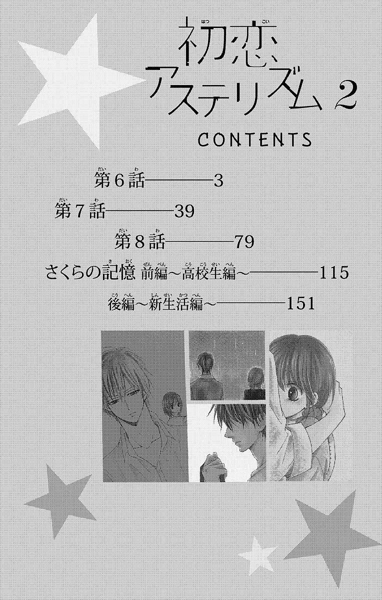 Hatsukoi Asterism Chapter 6 page 4 - Chapter 6