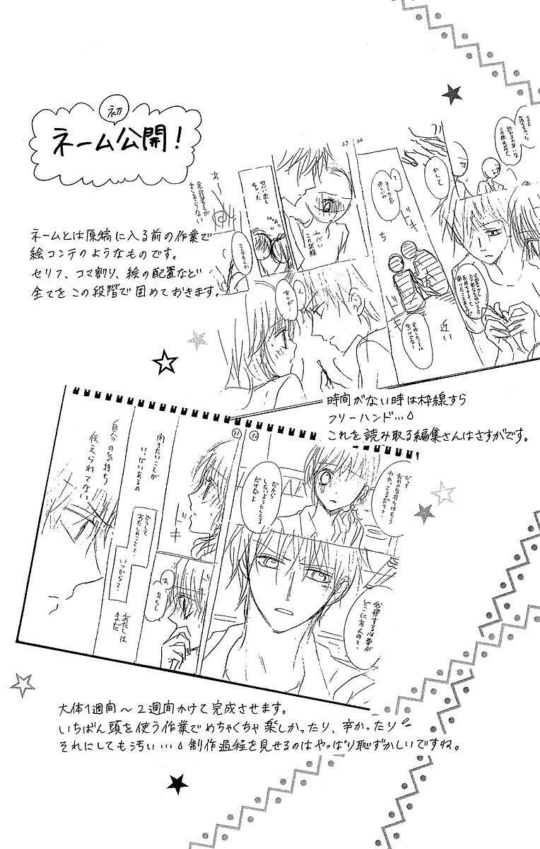 Hatsukoi Asterism Chapter 7 page 3 - Chapter 7