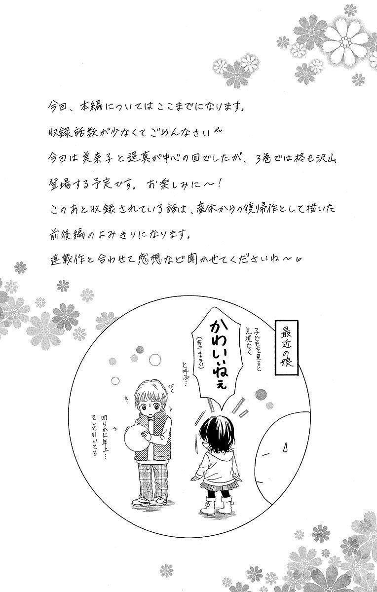 Hatsukoi Asterism Chapter 8 page 36 - Chapter 8