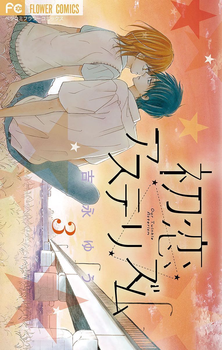 Hatsukoi Asterism Chapter 9 page 1 - Chapter 9