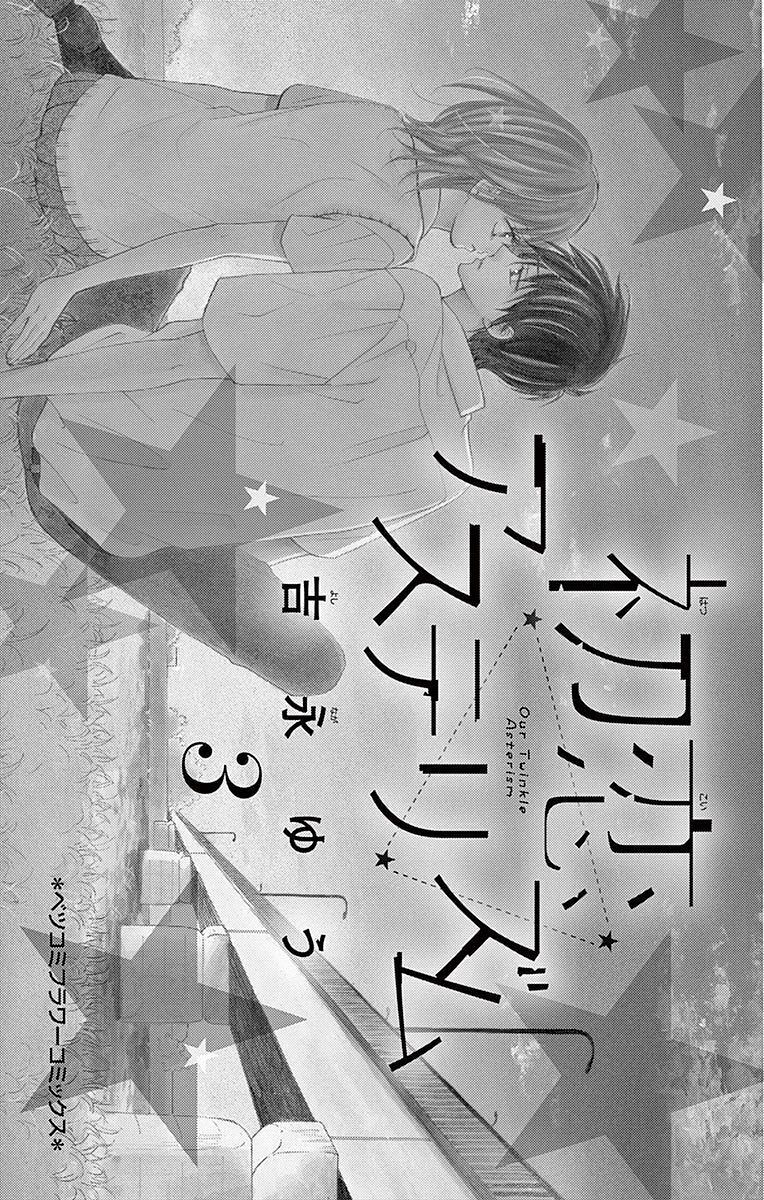 Hatsukoi Asterism Chapter 9 page 3 - Chapter 9