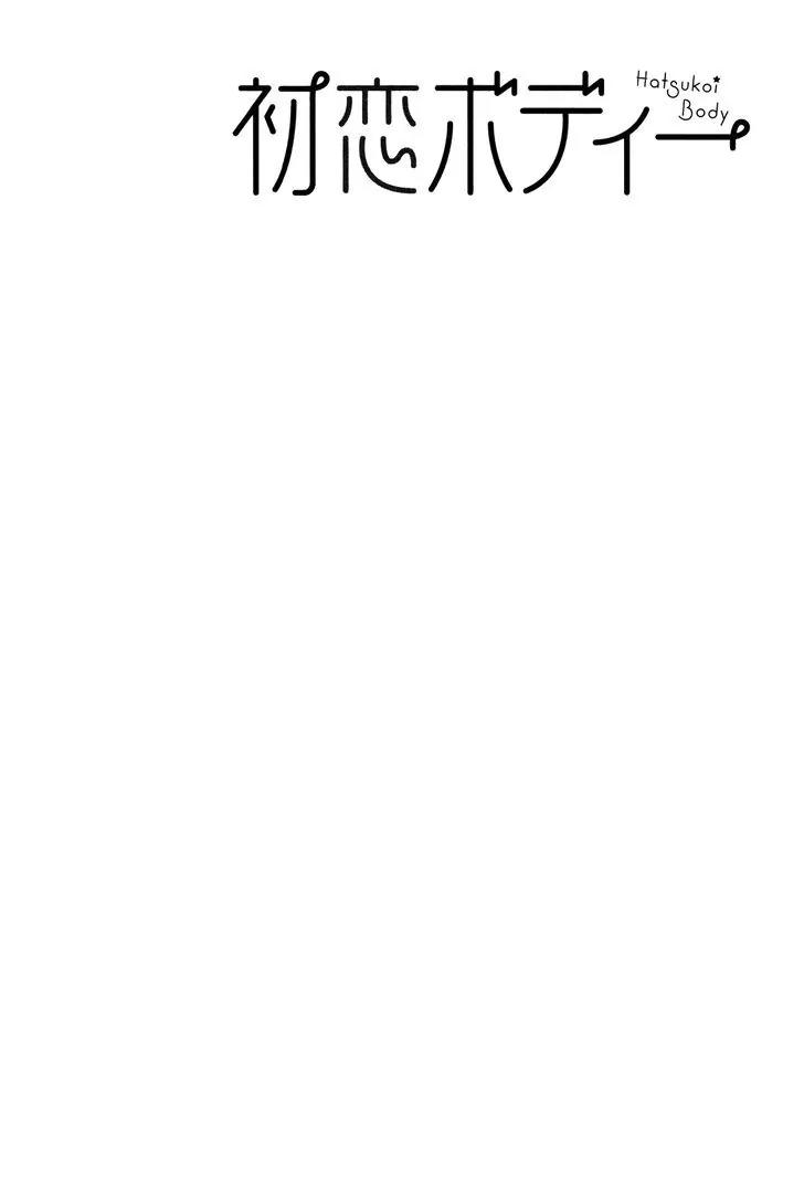Hatsukoi Body Chapter 2 page 35 - Chapter 2