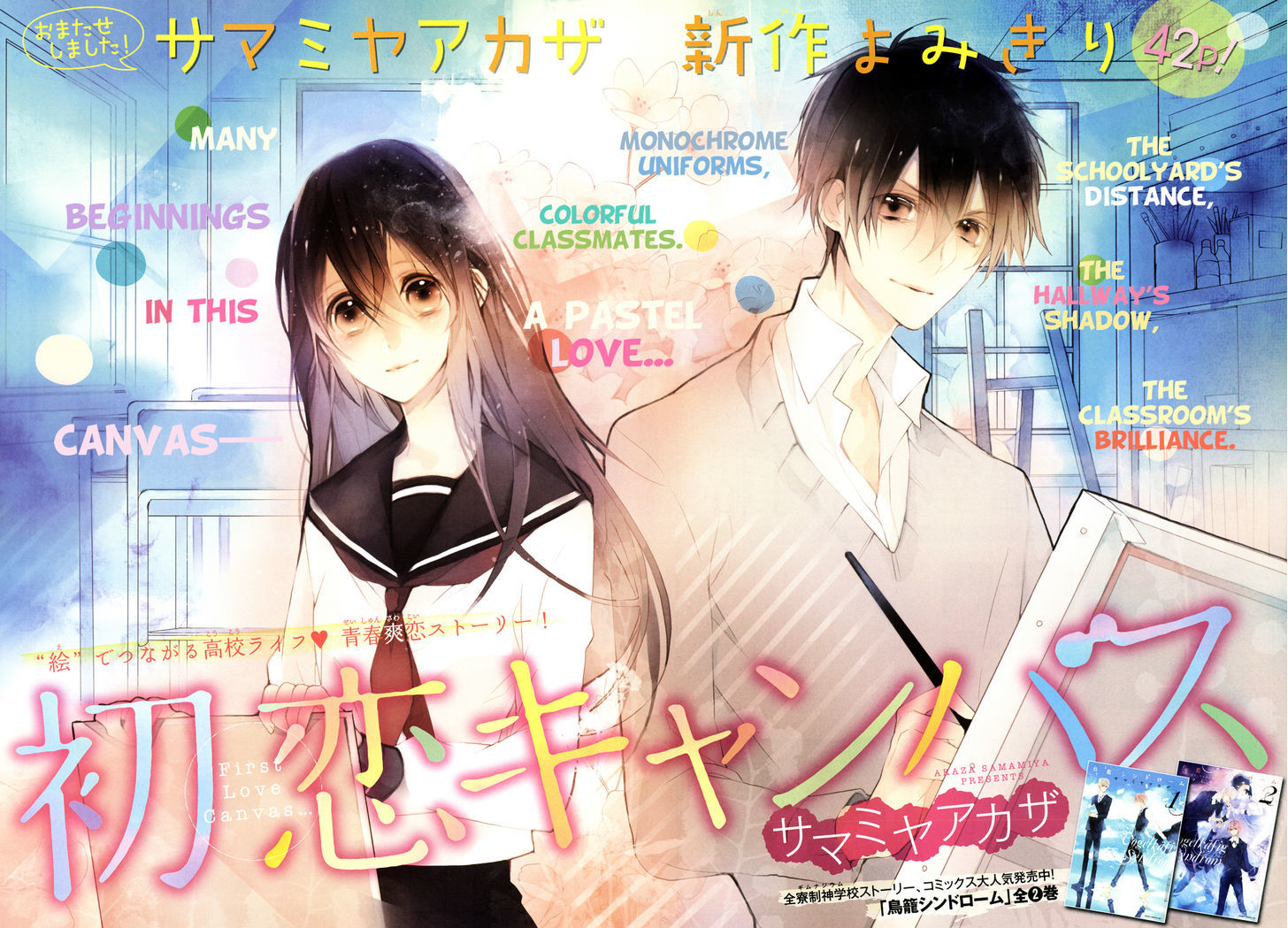 Hatsukoi Canvas Chapter 0 page 2 - Chapter 0 : Prologue