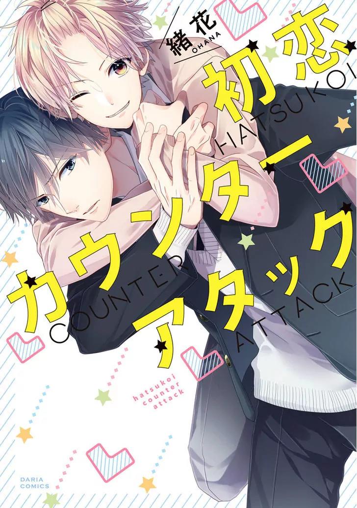 Hatsukoi Counter Attack Chapter 1 page 2 - Chapter 1