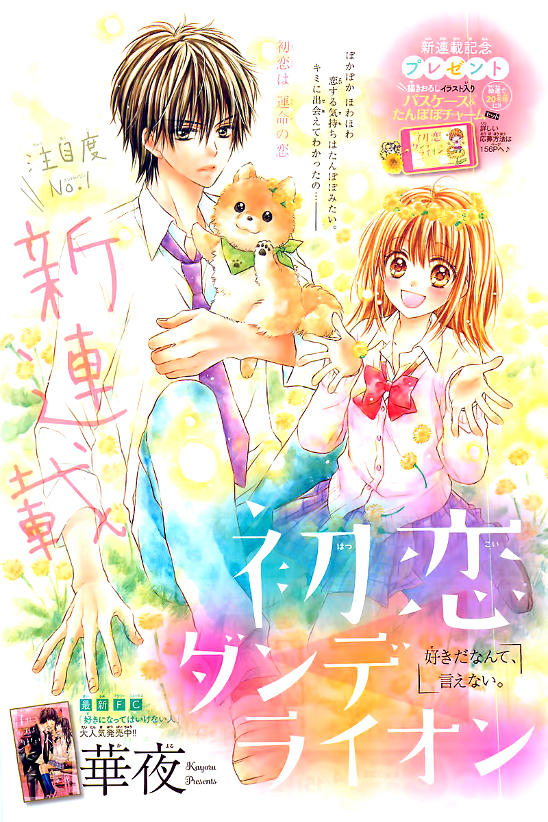 Hatsukoi Dandelion Chapter 1.2 page 4 - Chapter 1 v2