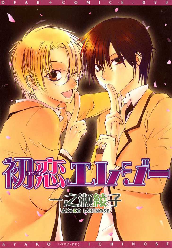 Hatsukoi Elegy Chapter 1 page 1 - Chapter 1