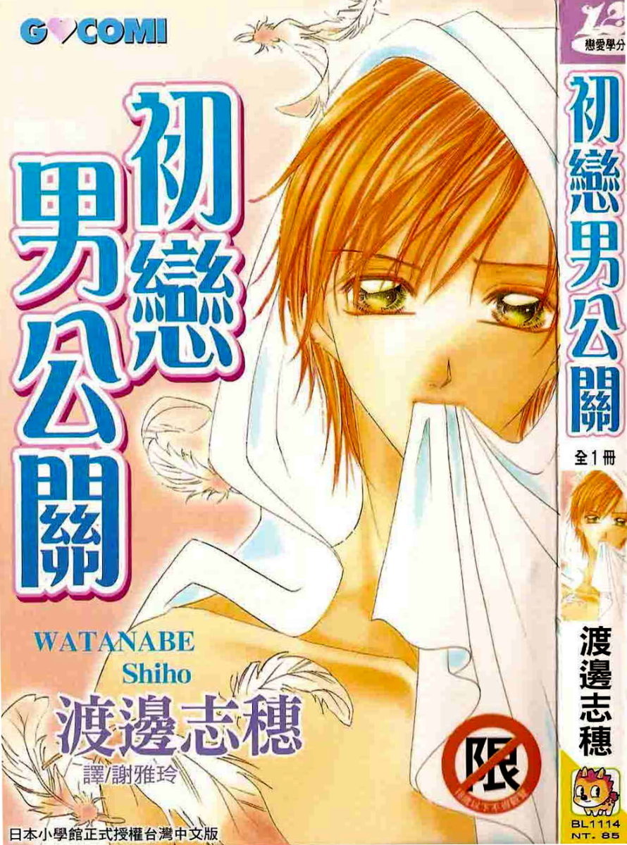 Hatsukoi - Host Chapter 1 page 5 - Chapter 1: First Love ~Host~ (1)