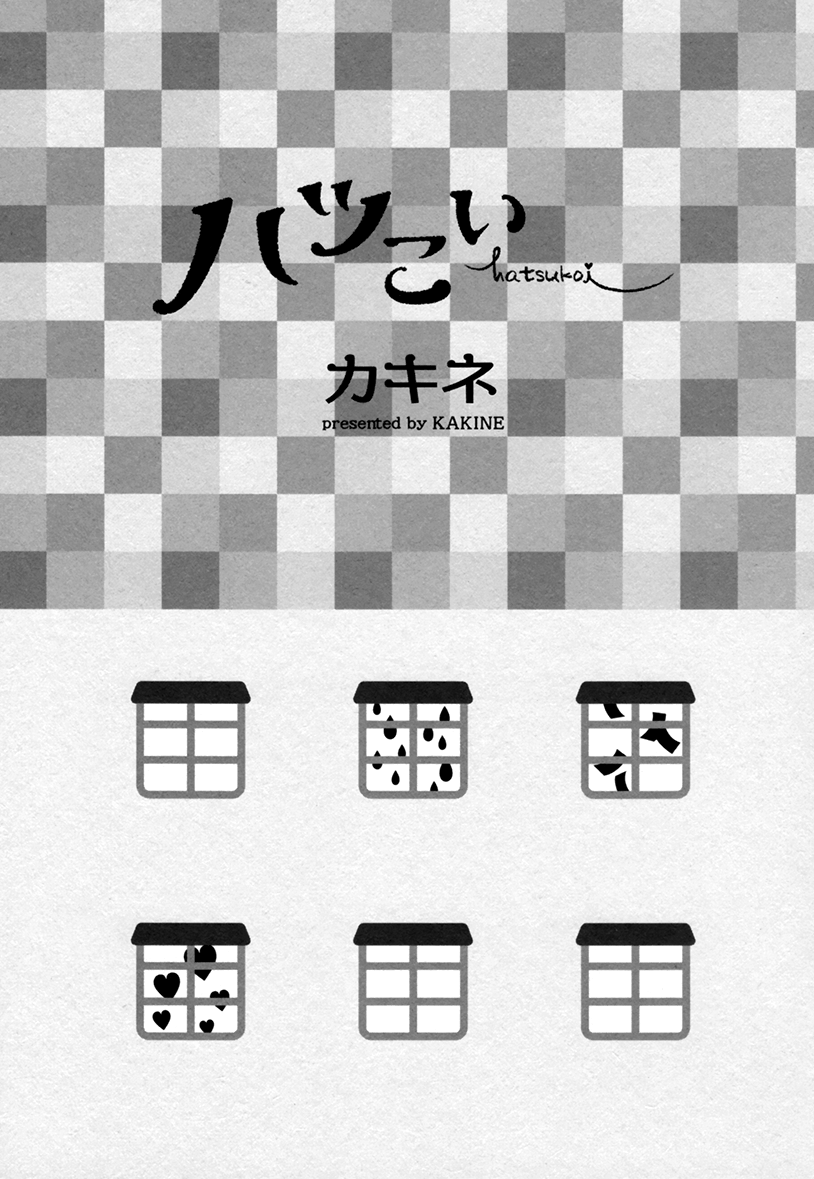 Hatsukoi (Kakine) Chapter 1 page 11 - Chapter 1