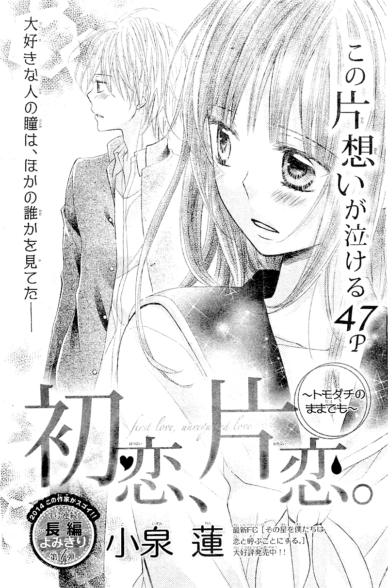 Hatsukoi, Katakoi Chapter 0 page 4 - Chapter 0 : [Oneshot]