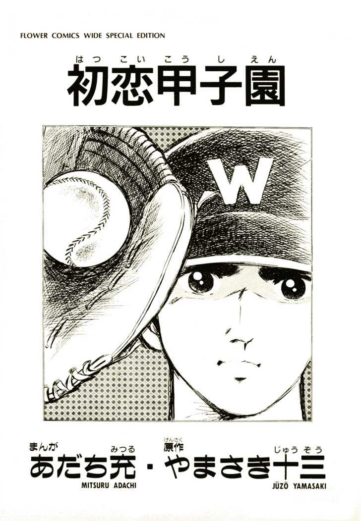 Hatsukoi Koshien Chapter 1 page 4 - Chapter 1
