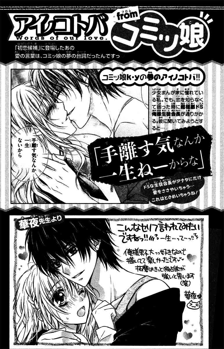 Hatsukoi Kouho Chapter 4.5 page 53 - Chapter 4.5: Hatsukoi Kouho