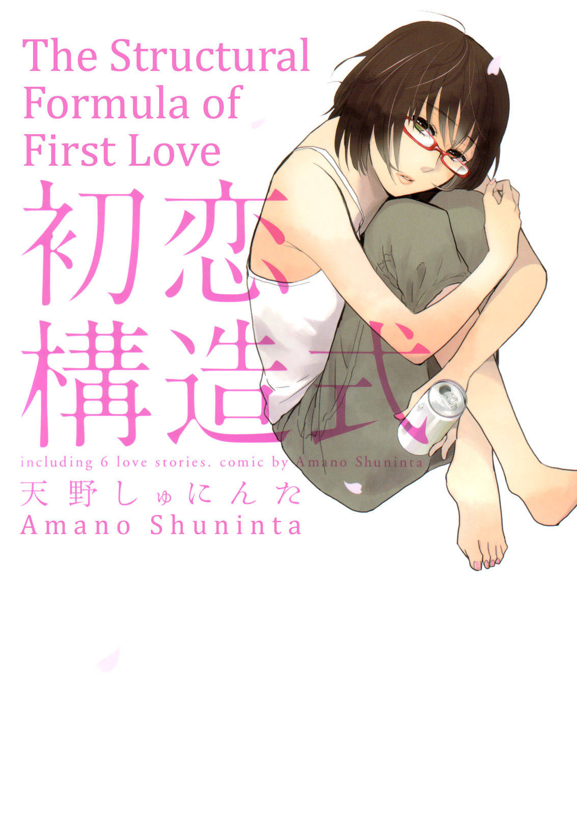 Hatsukoi Kouzoushiki Chapter 3 page 1 - Chapter 3: Behind the Thick Frames
