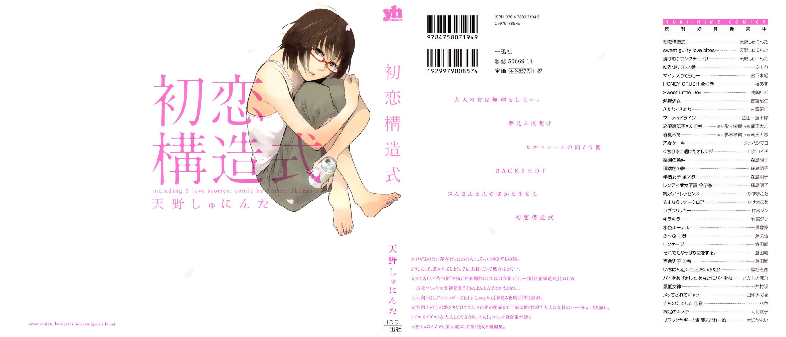 Hatsukoi Kouzoushiki Chapter 3 page 3 - Chapter 3: Behind the Thick Frames