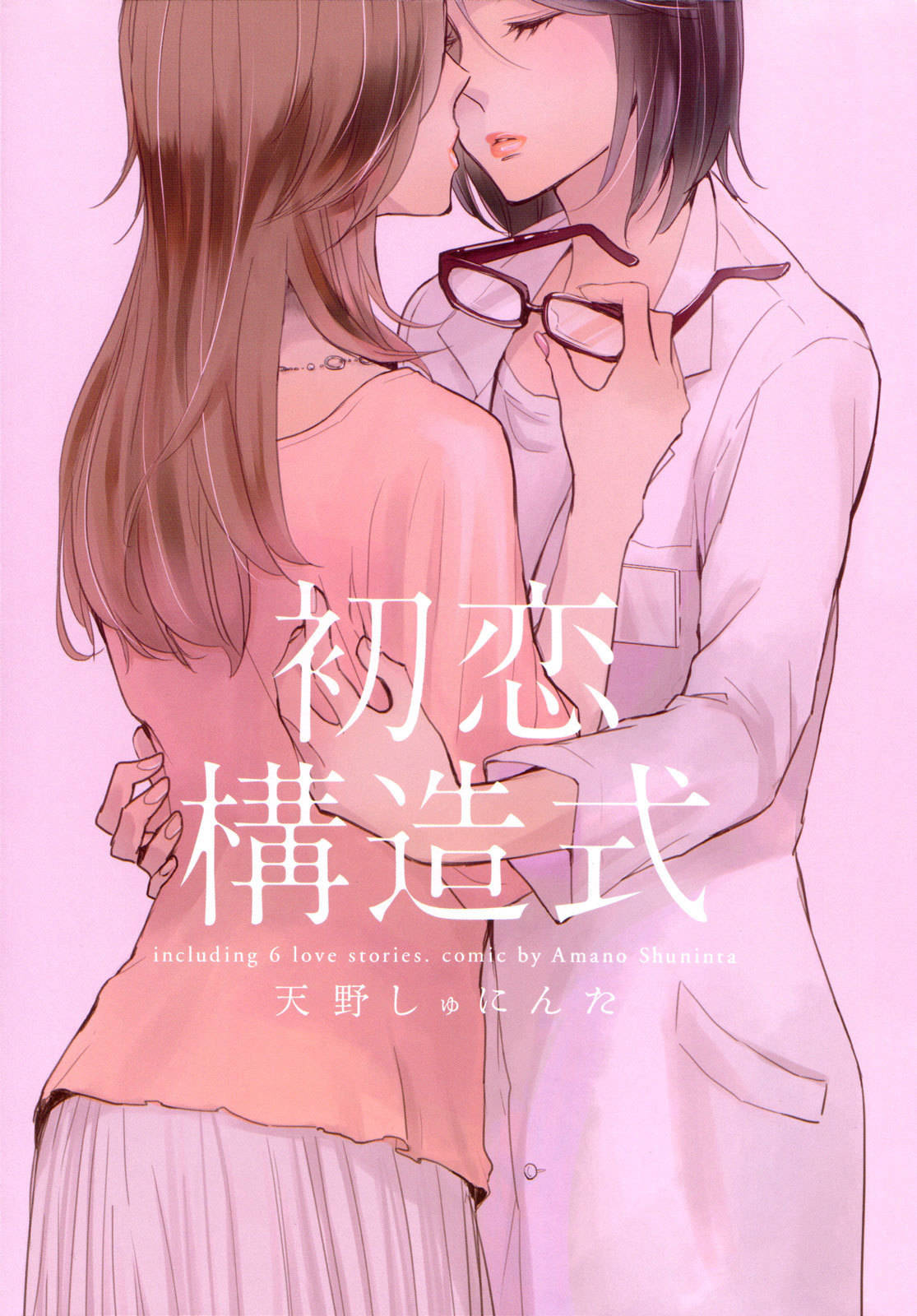 Hatsukoi Kouzoushiki Chapter 3 page 4 - Chapter 3: Behind the Thick Frames