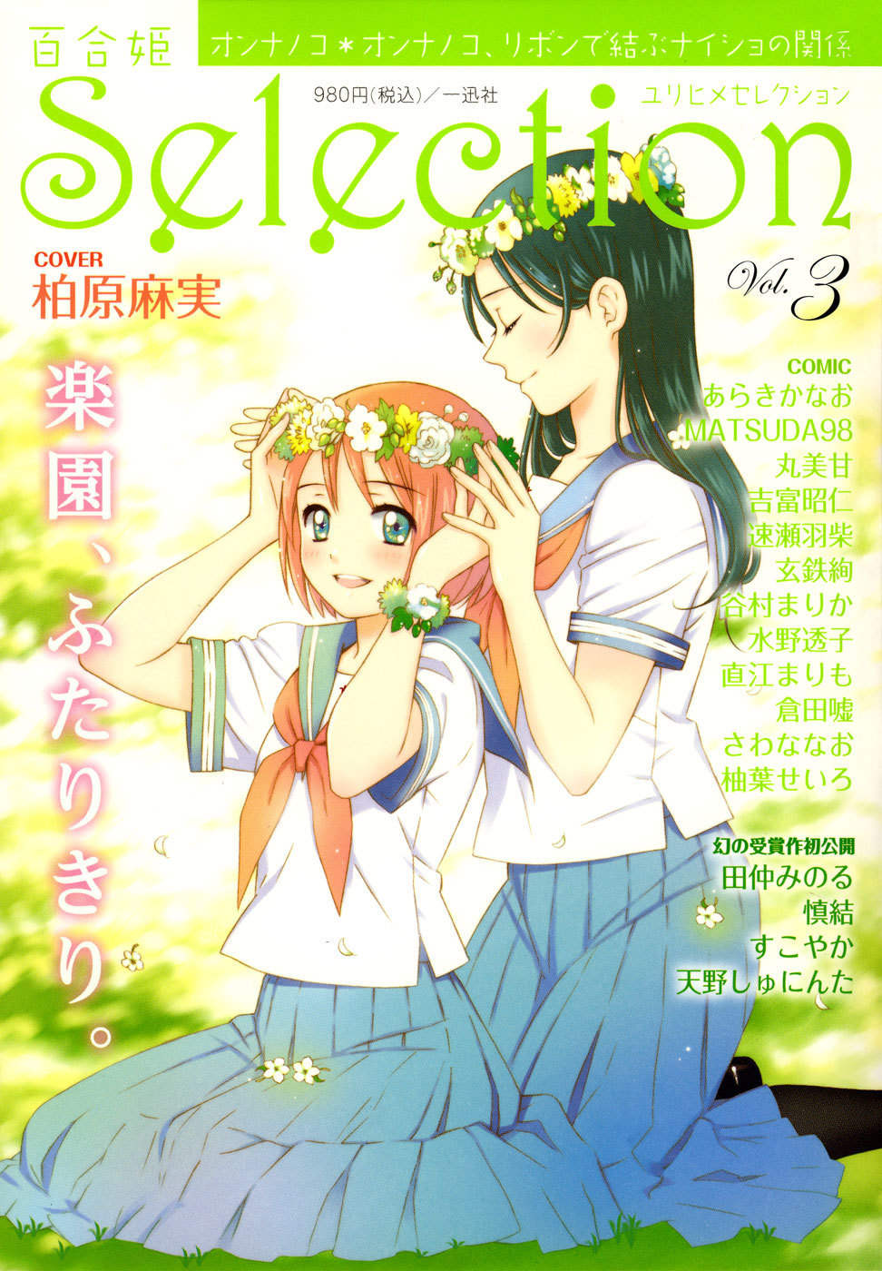 Hatsukoi Kouzoushiki Chapter 6 page 29 - Chapter 6: Not For Sale